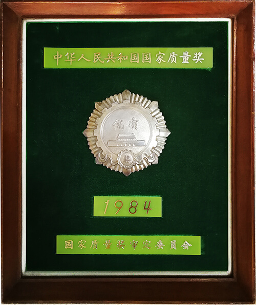 国家质量奖银质奖章（1984）